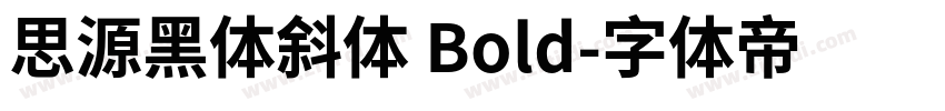 思源黑体斜体 Bold字体转换
